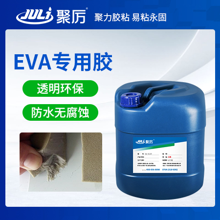 JL-6120EVA專用膠水